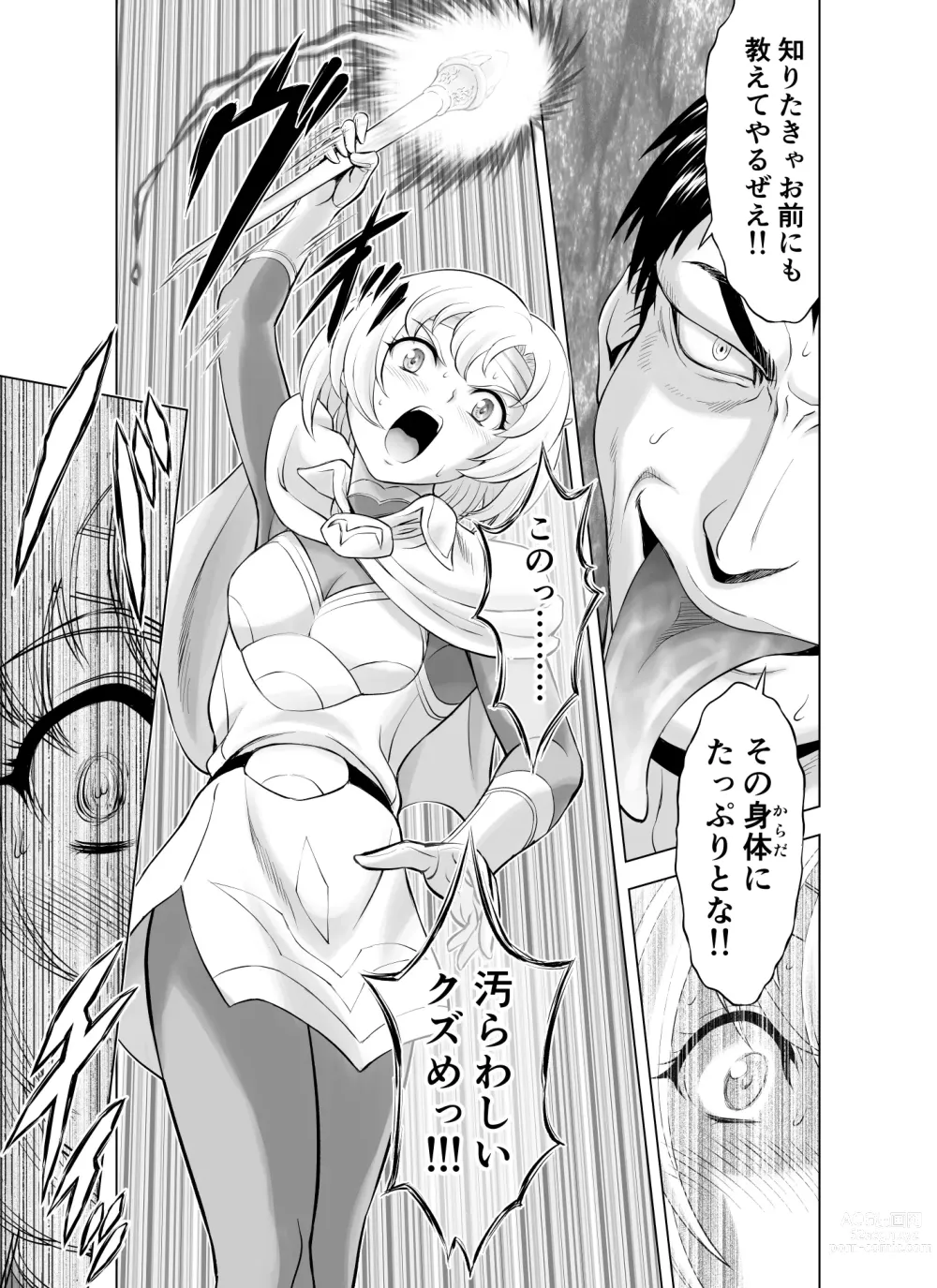 Page 19 of doujinshi Reties no Michibiki Vol. 9