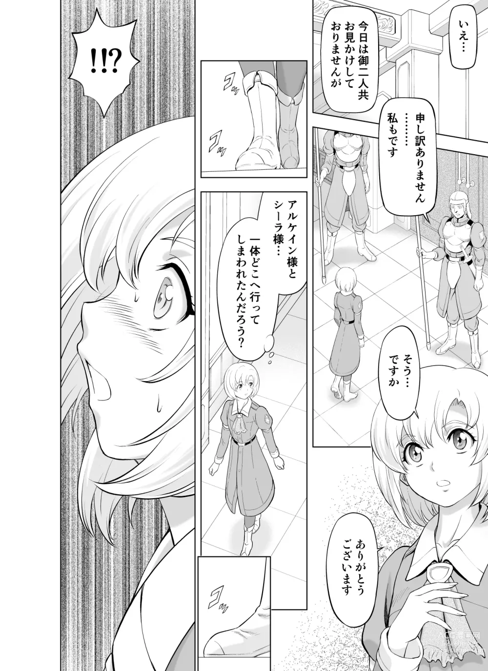 Page 6 of doujinshi Reties no Michibiki Vol. 9