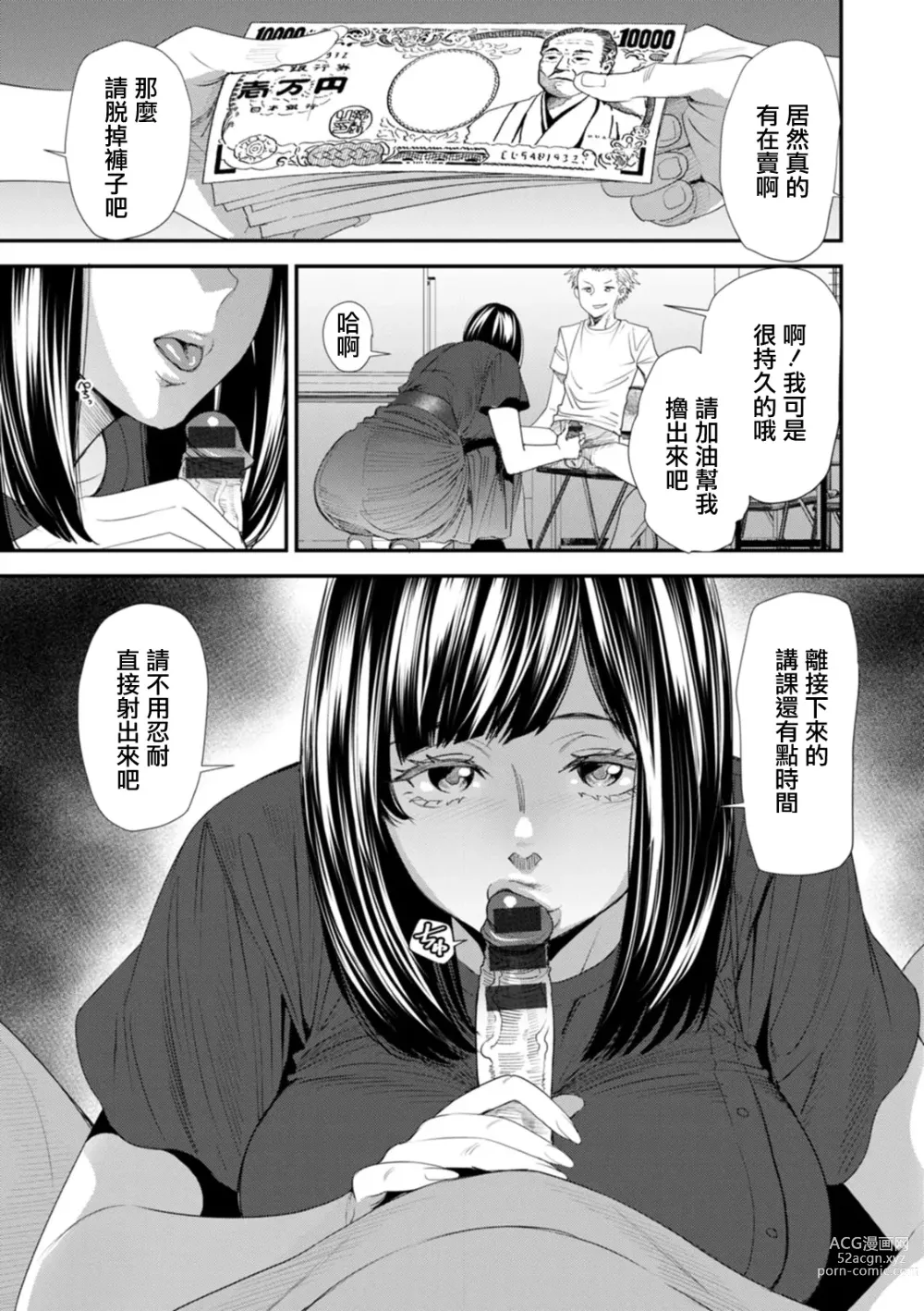 Page 11 of manga Inma Joshi Daisei no Yuuutsu Ch. 1 Uwasa no Joshidaisei Takemi  Yuki