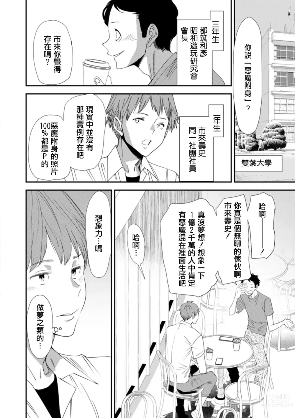 Page 6 of manga Inma Joshi Daisei no Yuuutsu Ch. 1 Uwasa no Joshidaisei Takemi  Yuki