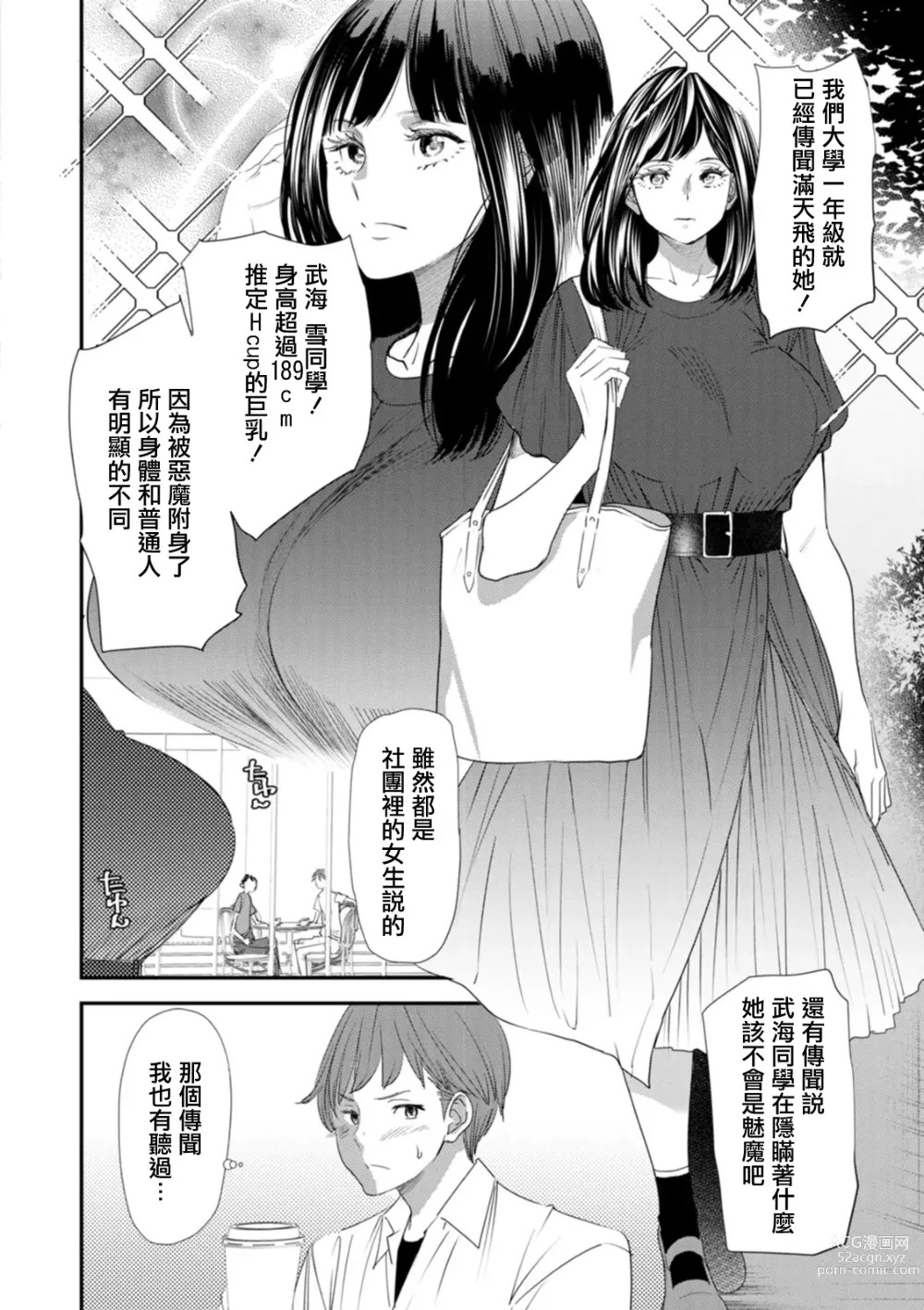 Page 8 of manga Inma Joshi Daisei no Yuuutsu Ch. 1 Uwasa no Joshidaisei Takemi  Yuki