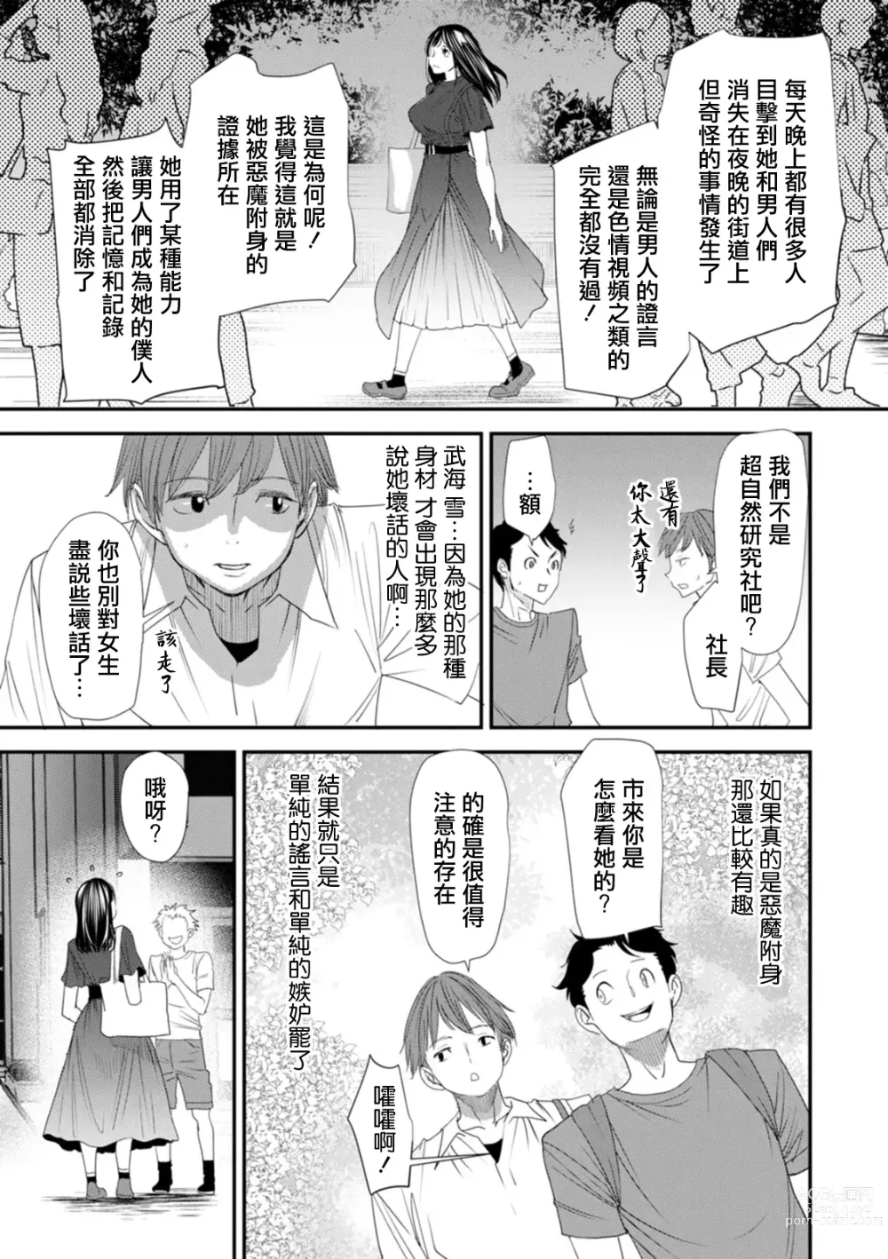 Page 9 of manga Inma Joshi Daisei no Yuuutsu Ch. 1 Uwasa no Joshidaisei Takemi  Yuki