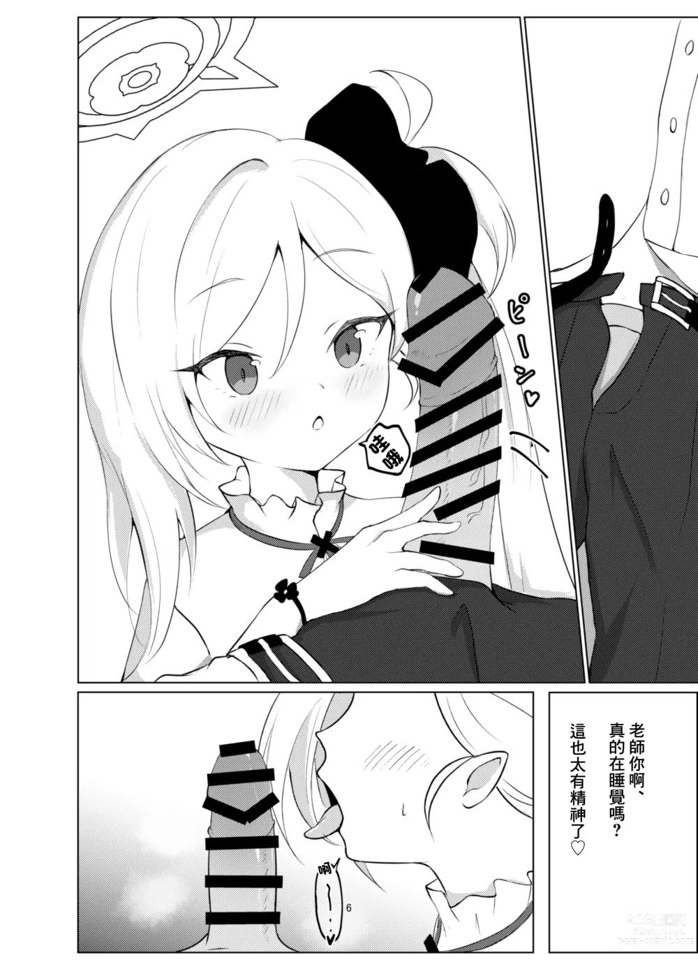 Page 6 of doujinshi Itazura Escalate