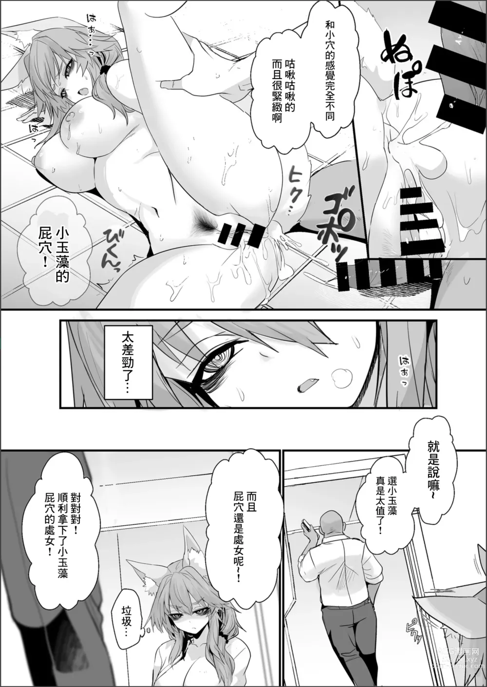 Page 23 of doujinshi Shinda Me Soap-jou Tamamo-san 2 - Dead Eyes Sex Worker Tamamo-san #2