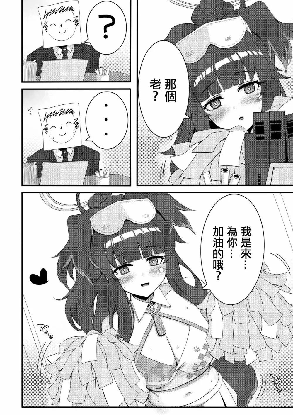 Page 3 of doujinshi Hibiki-chan Manga?