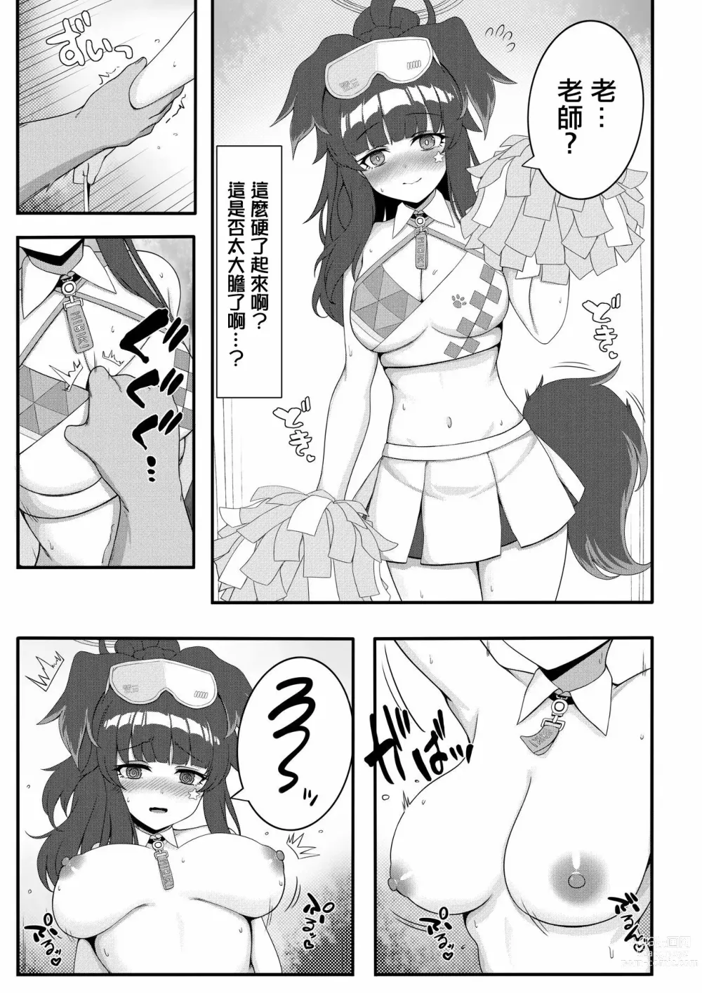 Page 4 of doujinshi Hibiki-chan Manga?