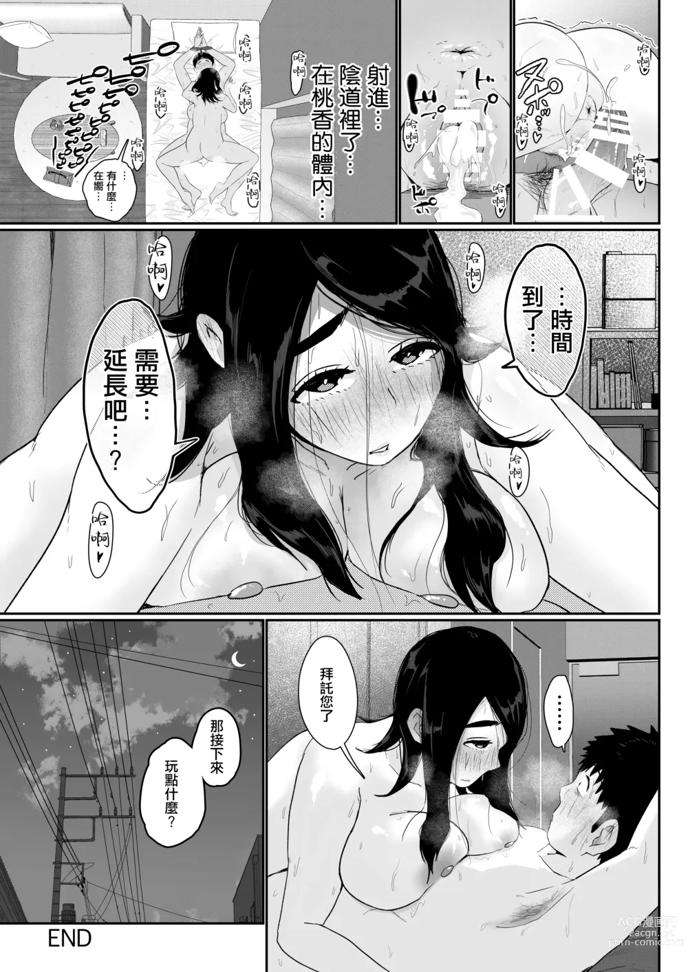 Page 29 of doujinshi Tomodachi no Imouto o Delivery Shichatta Hanashi