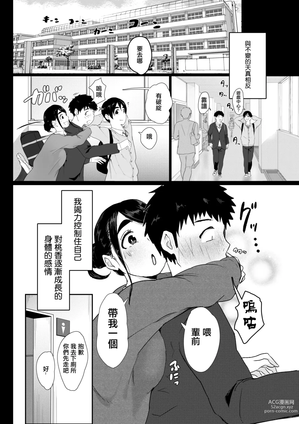 Page 5 of doujinshi Tomodachi no Imouto o Delivery Shichatta Hanashi