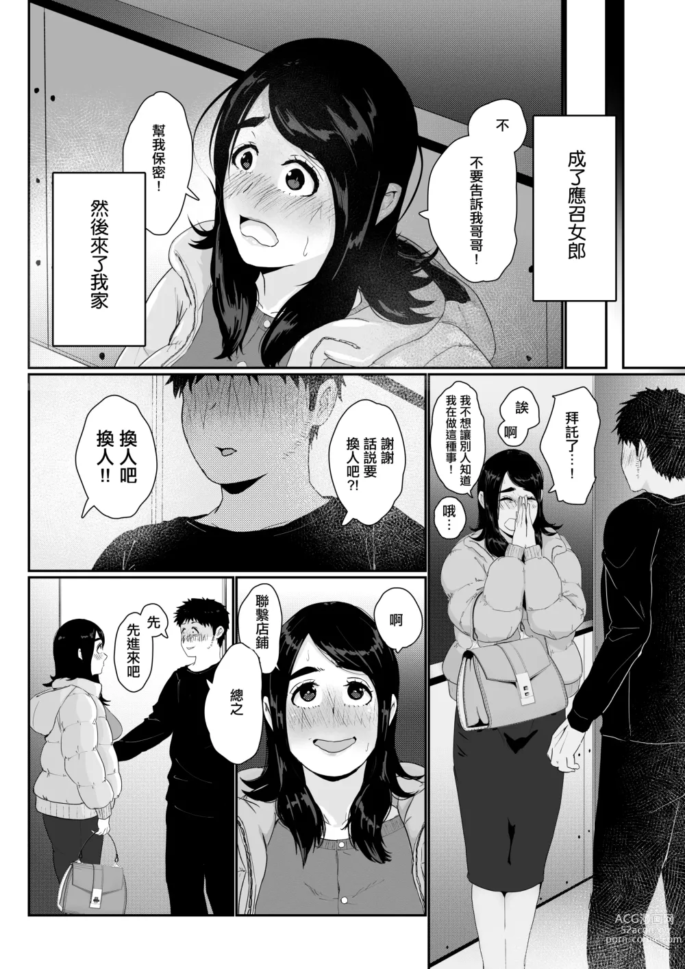 Page 7 of doujinshi Tomodachi no Imouto o Delivery Shichatta Hanashi