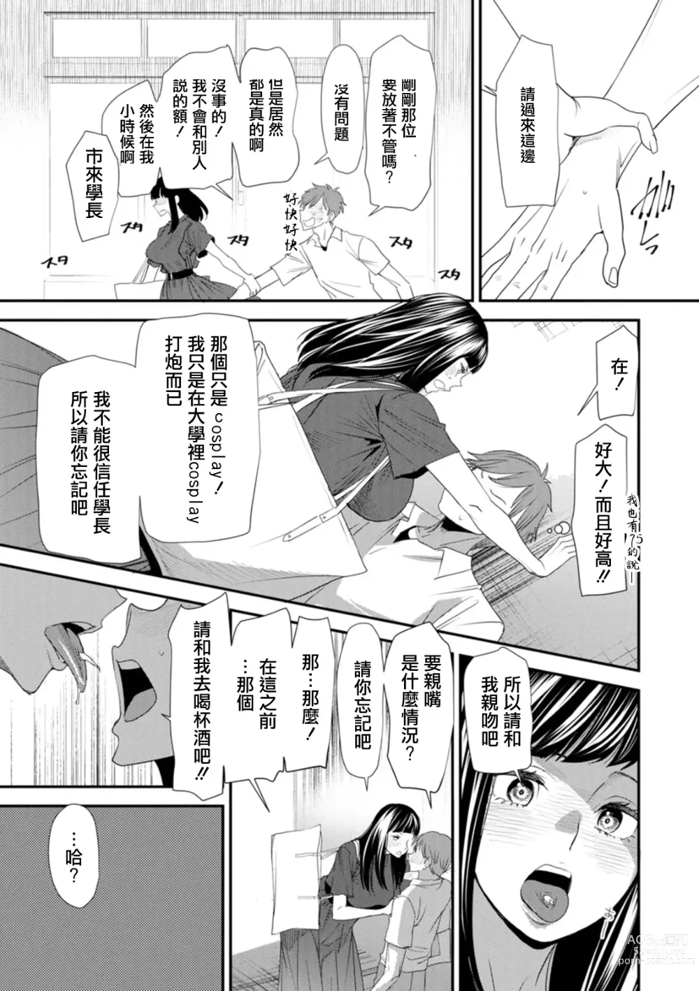 Page 7 of manga Inma Joshi Daisei no Yuuutsu Ch. 2 Tsukaima