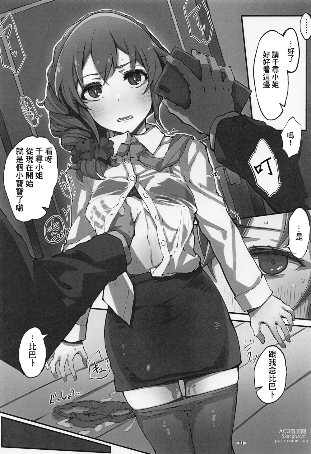 Page 2 of doujinshi Senkawa Chihiro-san no Genkai Office 24-ji