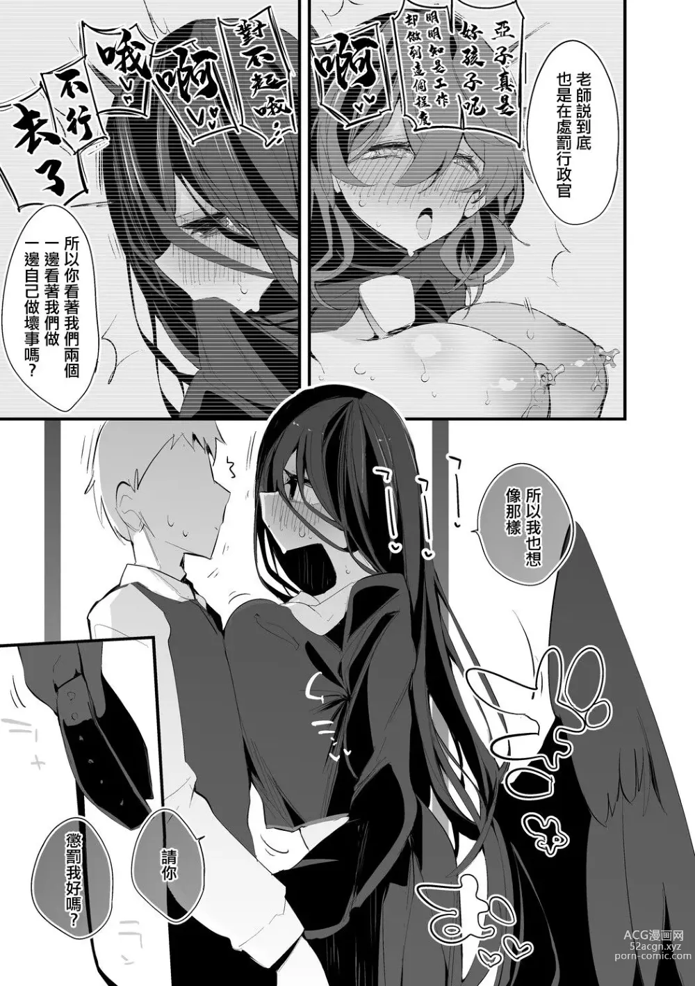 Page 4 of doujinshi 被蓮實和亞子粗暴對待