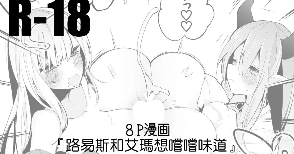 Page 1 of doujinshi 路易斯和艾瑪想嚐嚐味道