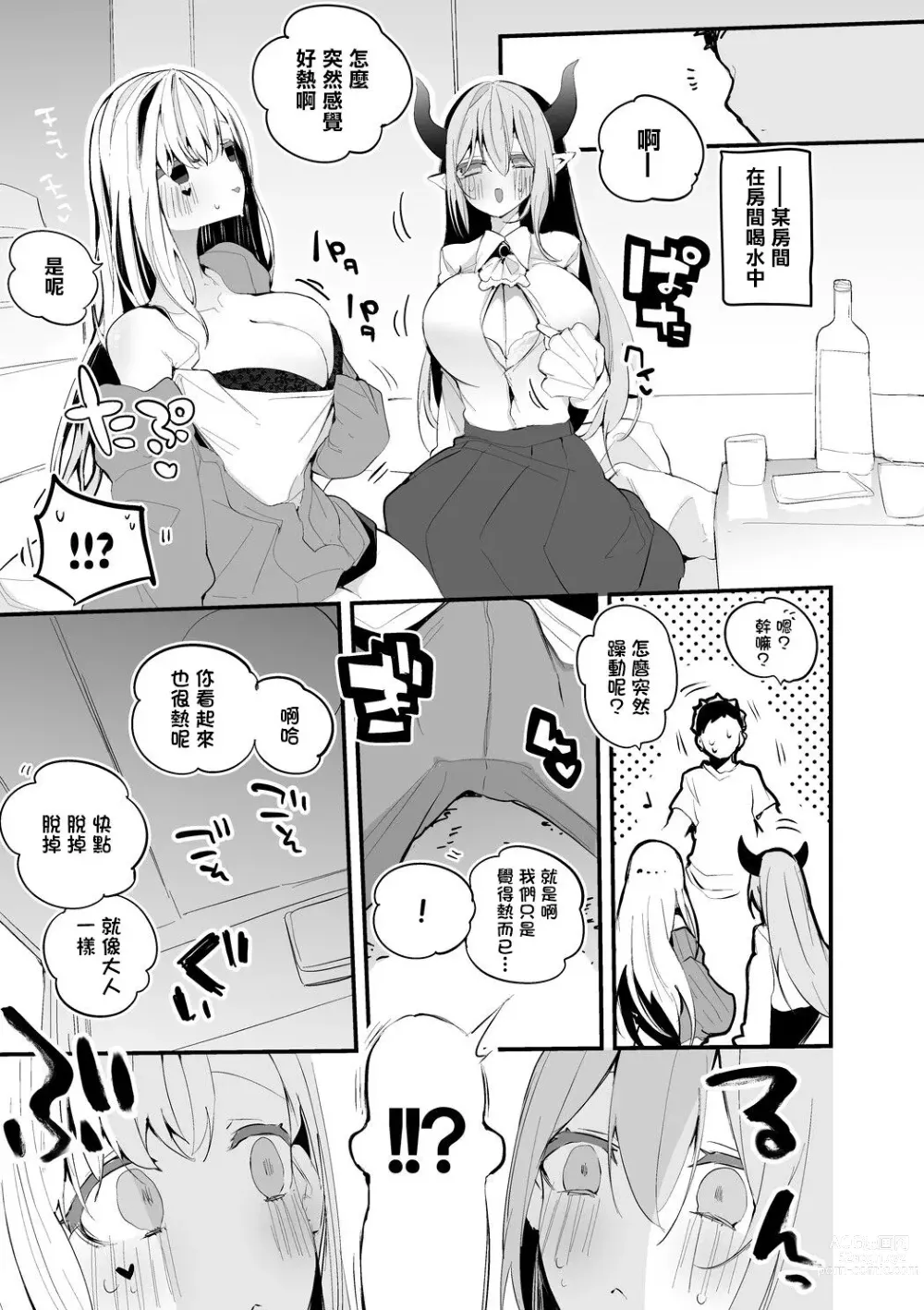 Page 2 of doujinshi 路易斯和艾瑪想嚐嚐味道