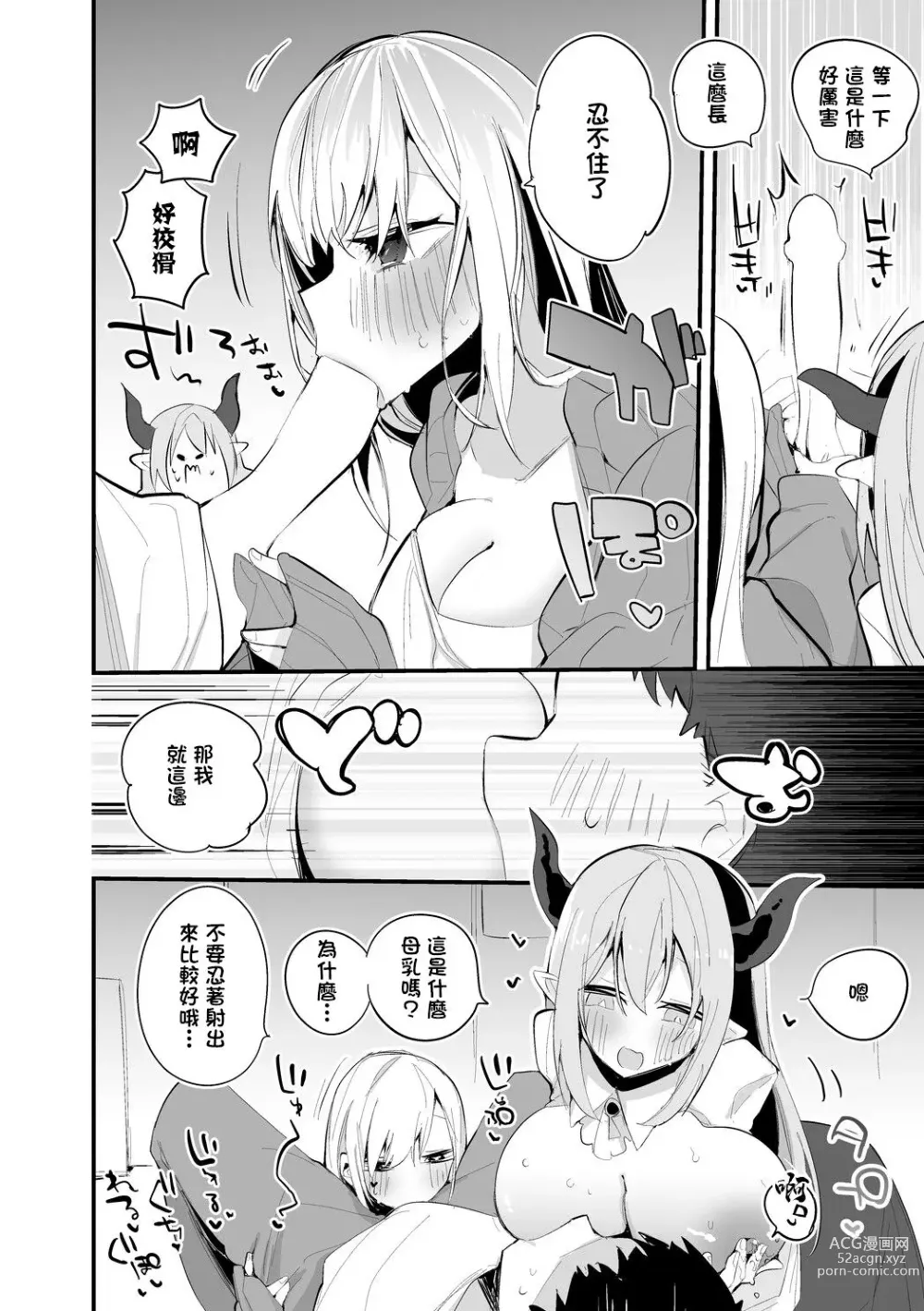 Page 3 of doujinshi 路易斯和艾瑪想嚐嚐味道