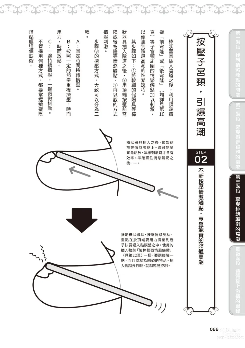 Page 67 of manga 內部攻略！圖解陰道快感開發･高潮完全指南