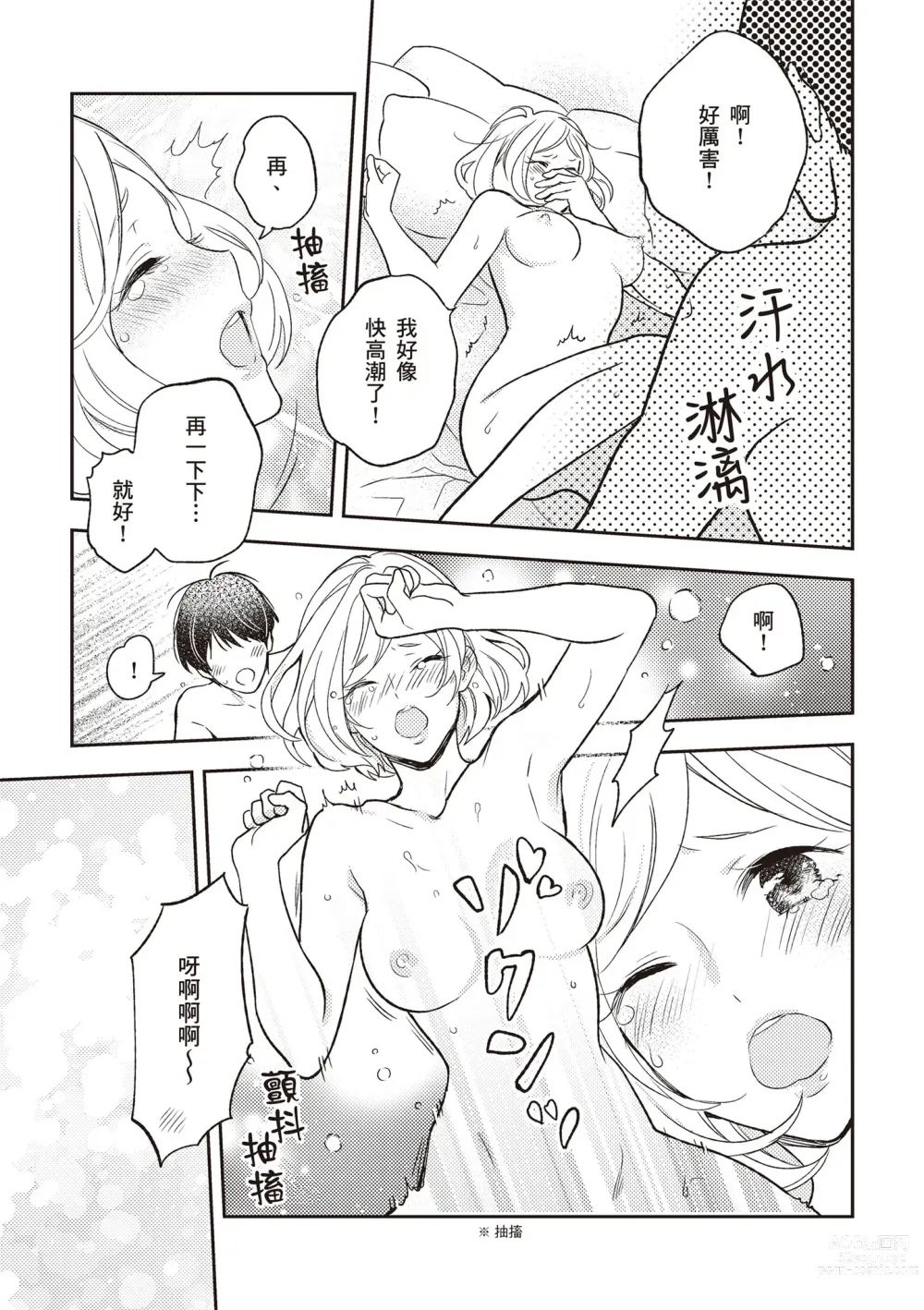 Page 8 of manga 內部攻略！圖解陰道快感開發･高潮完全指南