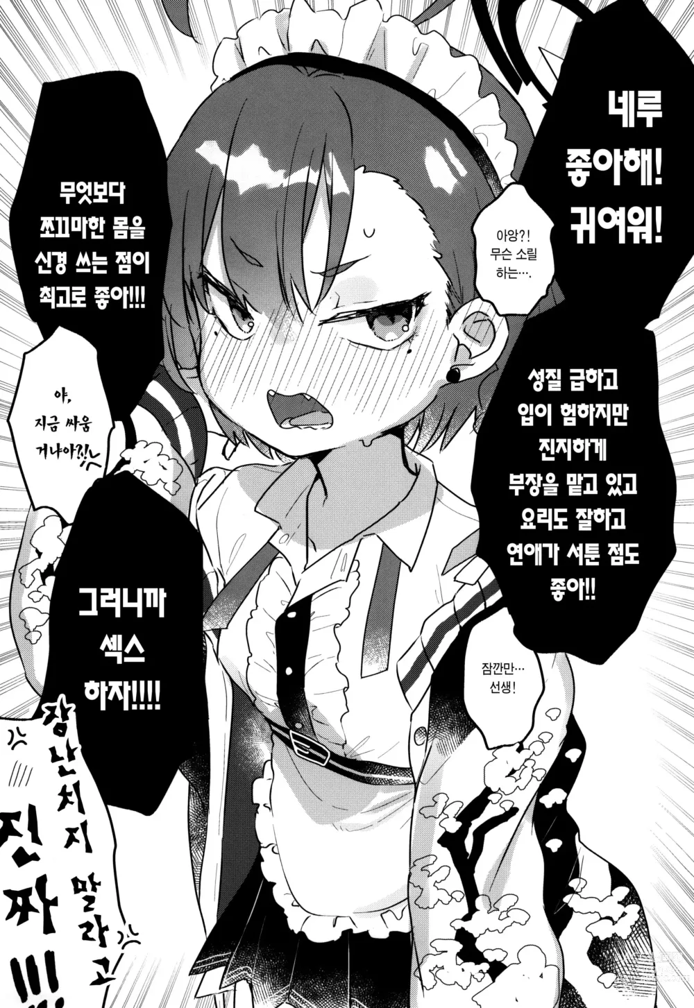 Page 2 of doujinshi 선생님이 거세게 밀어붙이면 의외로 할 수 있는 네루 짱