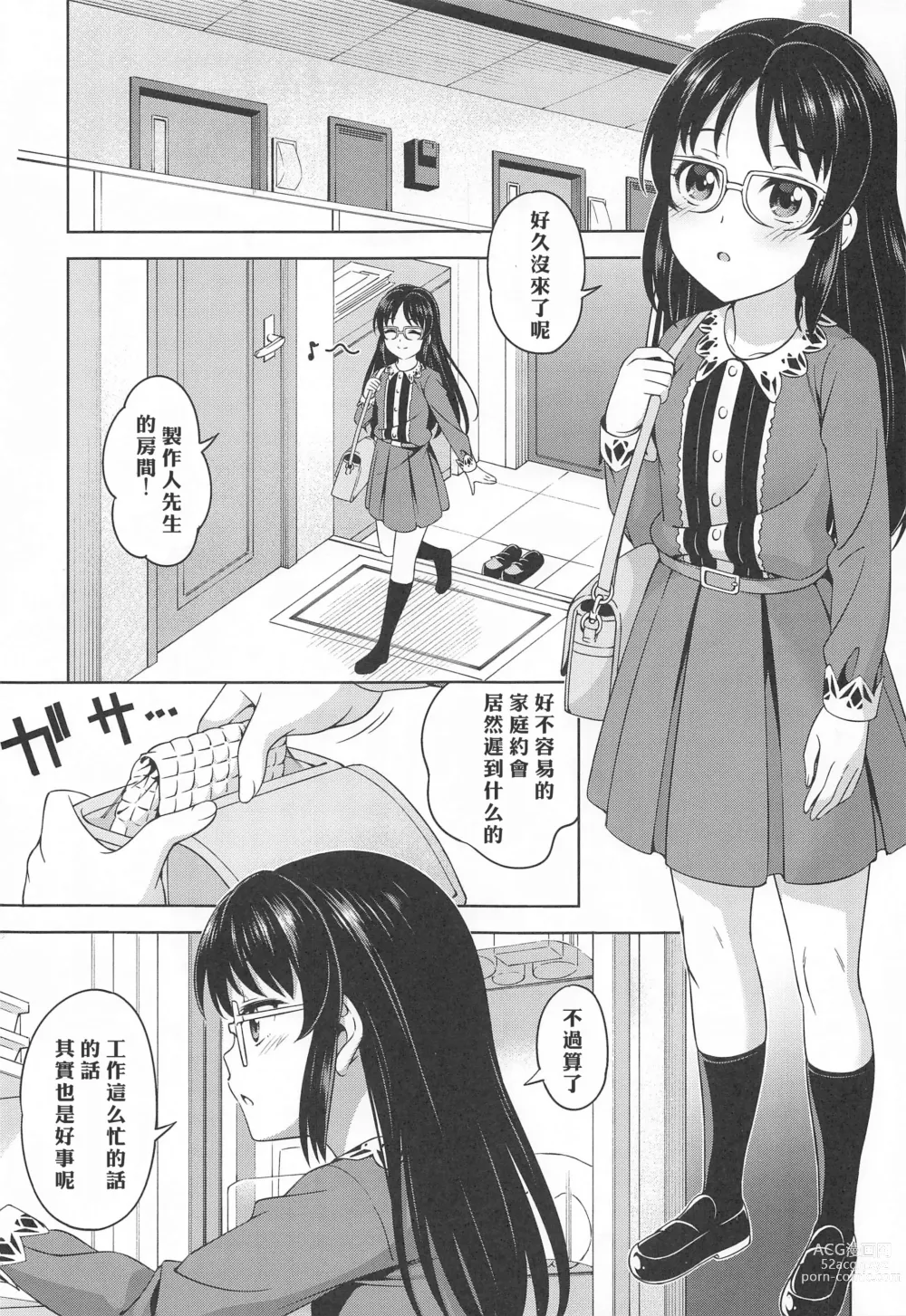 Page 2 of doujinshi 沉浸在回憶之中