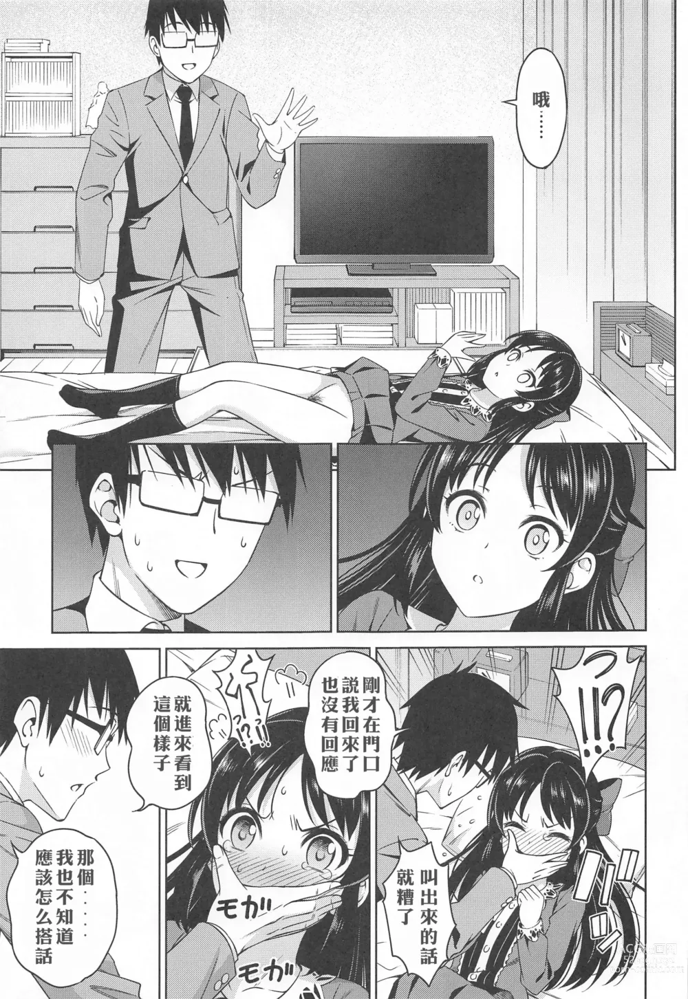 Page 12 of doujinshi 沉浸在回憶之中