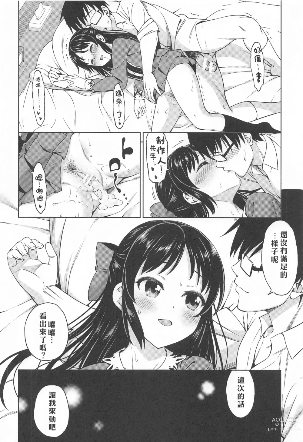 Page 17 of doujinshi 沉浸在回憶之中