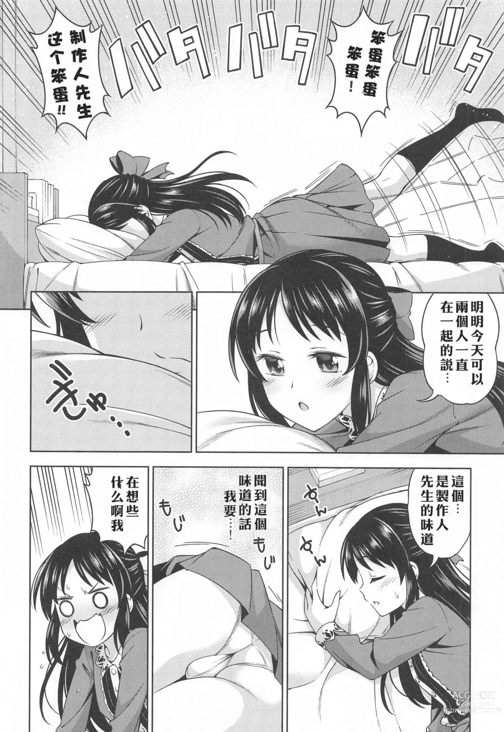 Page 5 of doujinshi 沉浸在回憶之中