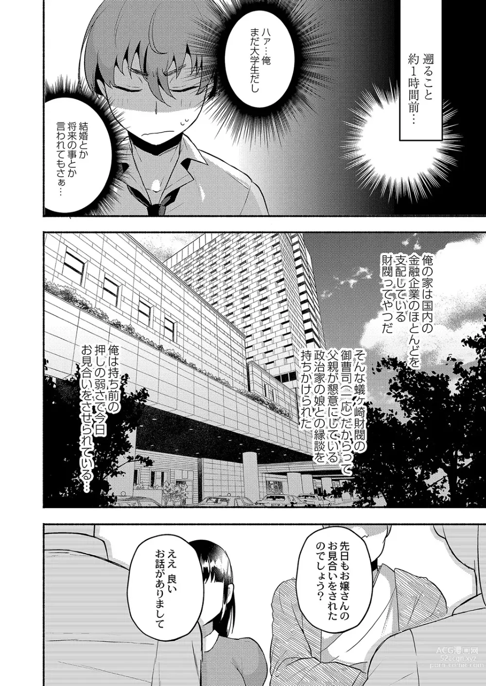 Page 39 of manga Daijoubu. Jitsumai no Kouryakubon da yo. FANZA Tokusouban