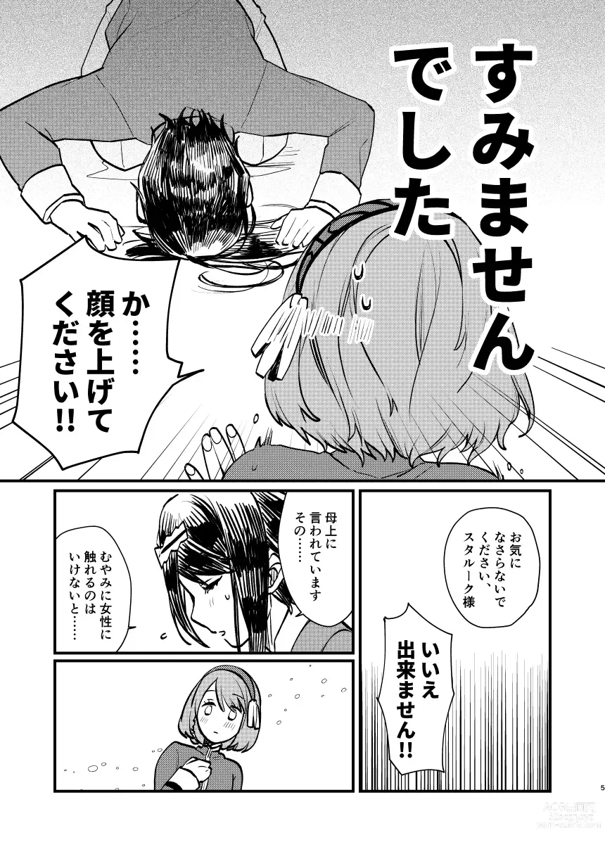 Page 4 of doujinshi Sutorapi! (Fire Emblem Engage) Sample