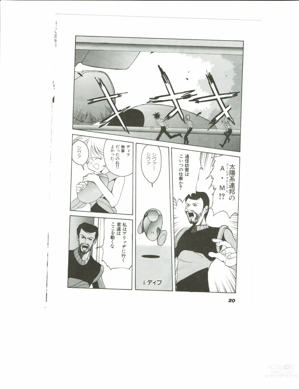 Page 23 of doujinshi Kyouka Ningen Monogatari: Mad Wang 1160（Enhanced Human Tale: MAD WANG 1160）（Japanese）