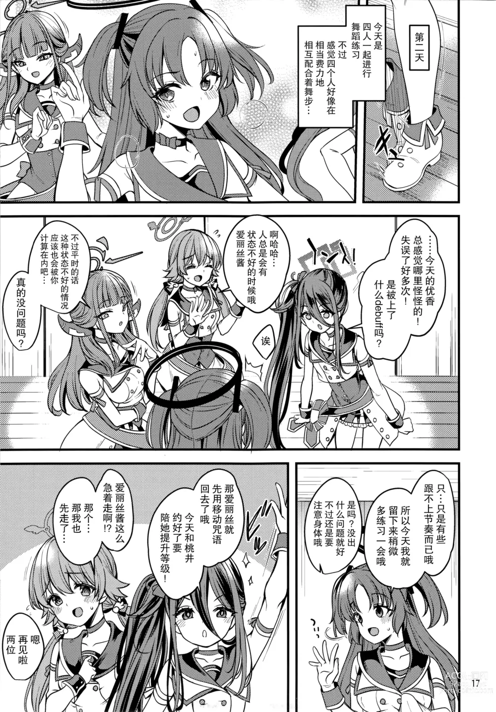 Page 17 of doujinshi 偶像优香的IV计划