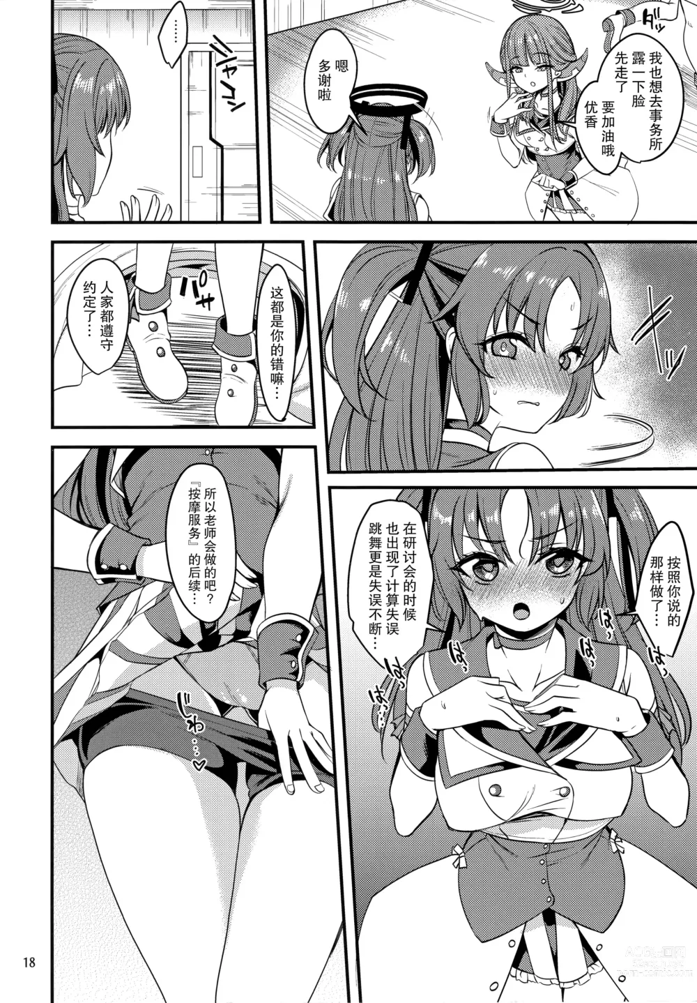 Page 18 of doujinshi 偶像优香的IV计划