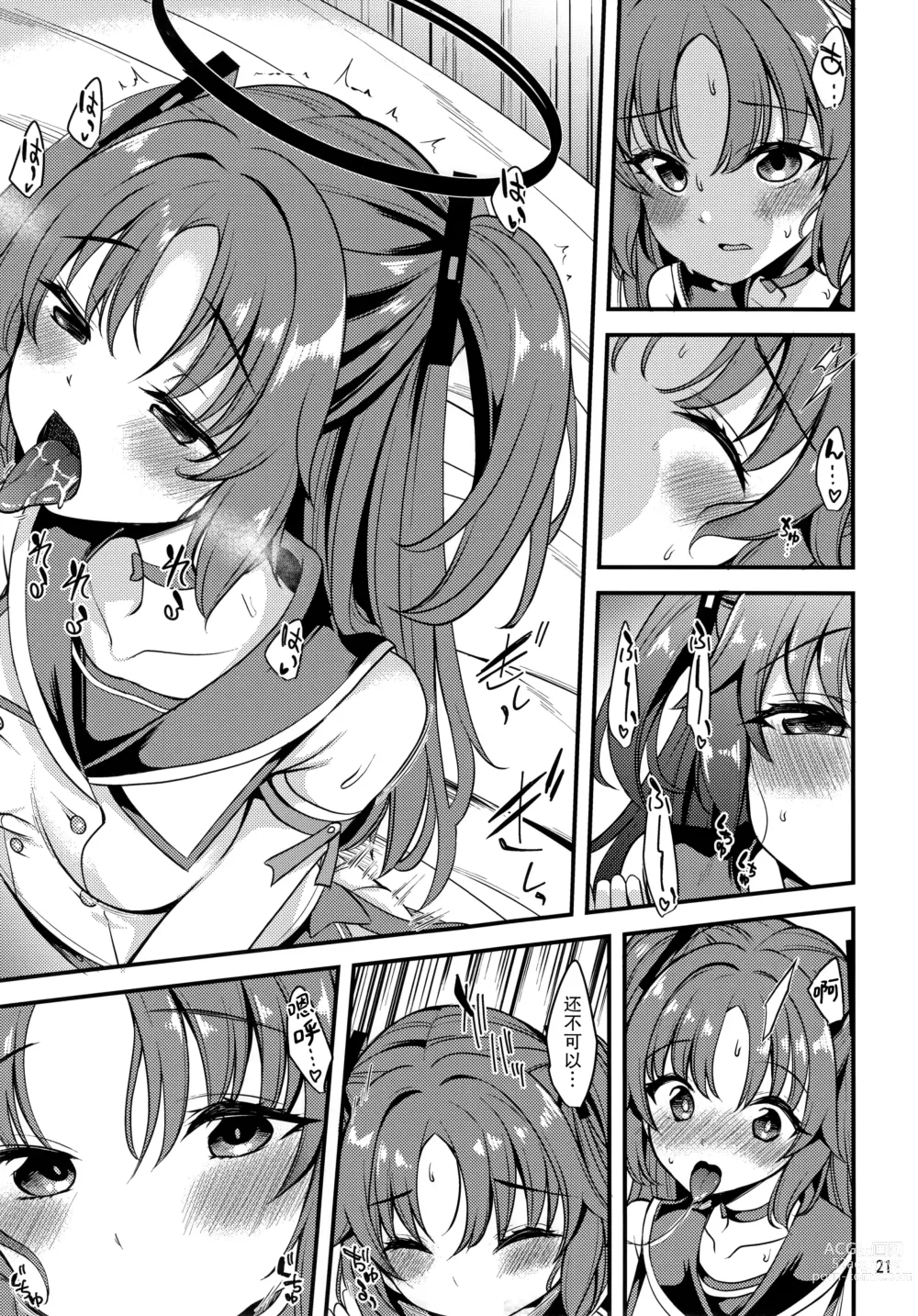 Page 21 of doujinshi 偶像优香的IV计划