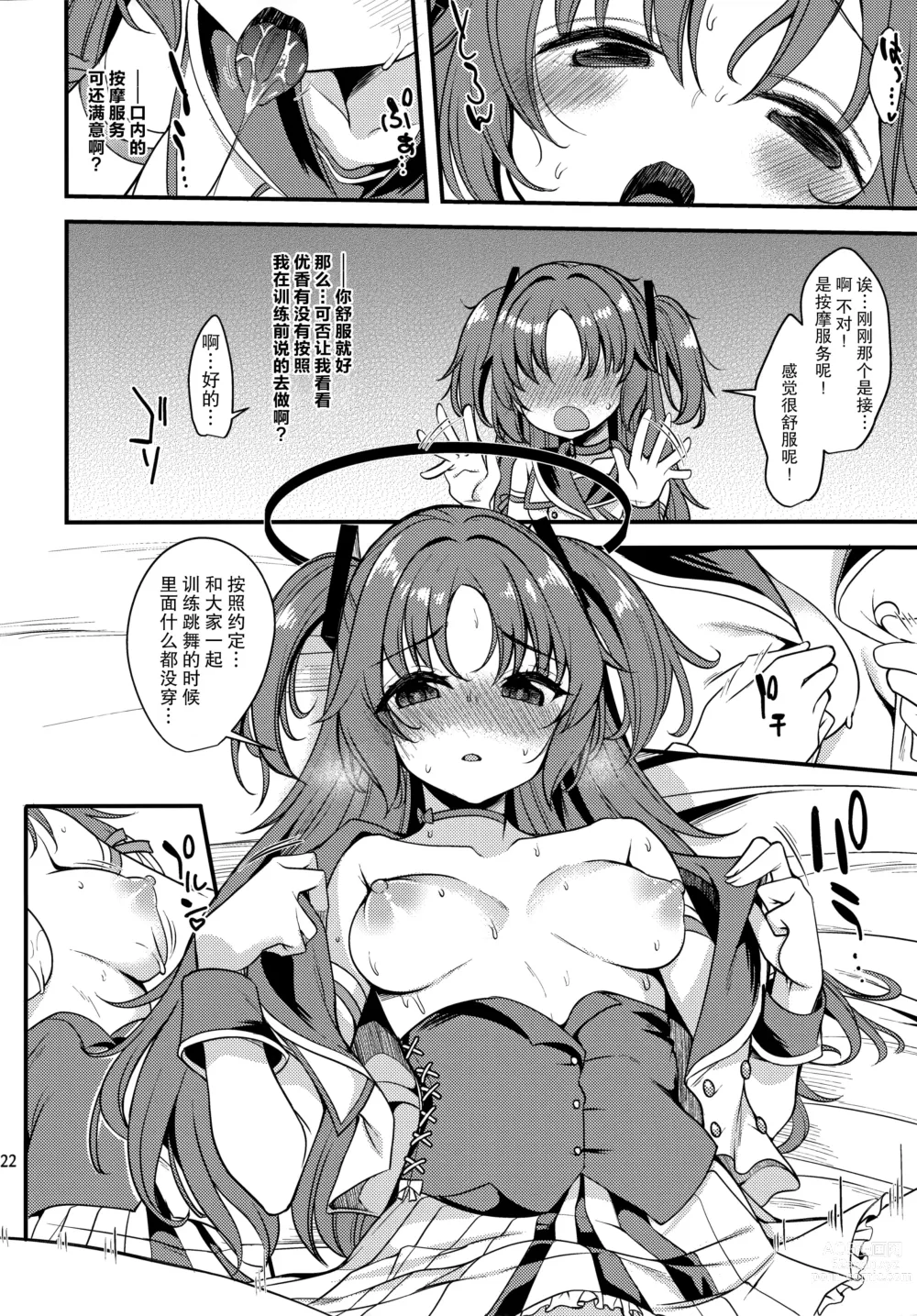 Page 22 of doujinshi 偶像优香的IV计划