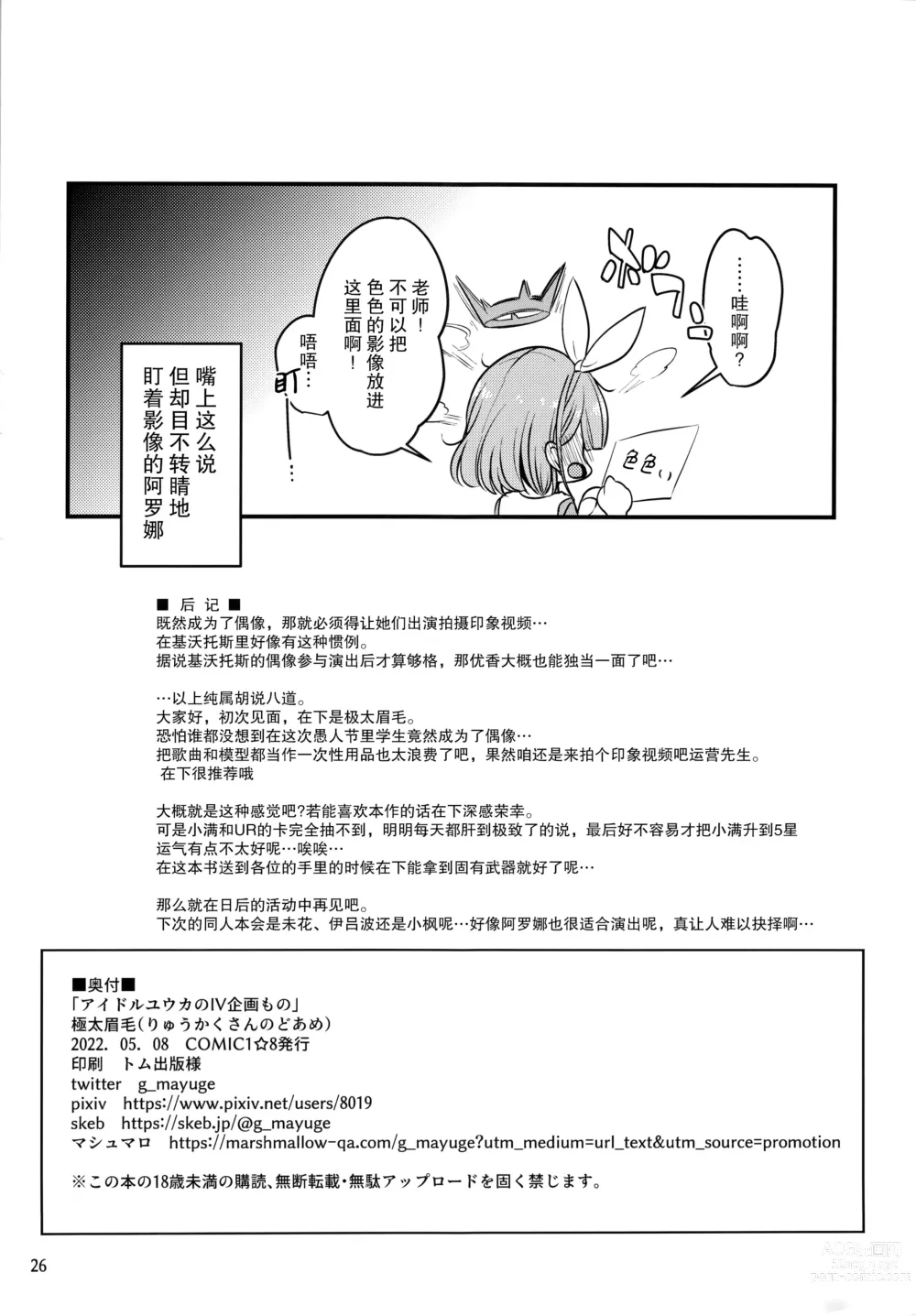 Page 26 of doujinshi 偶像优香的IV计划