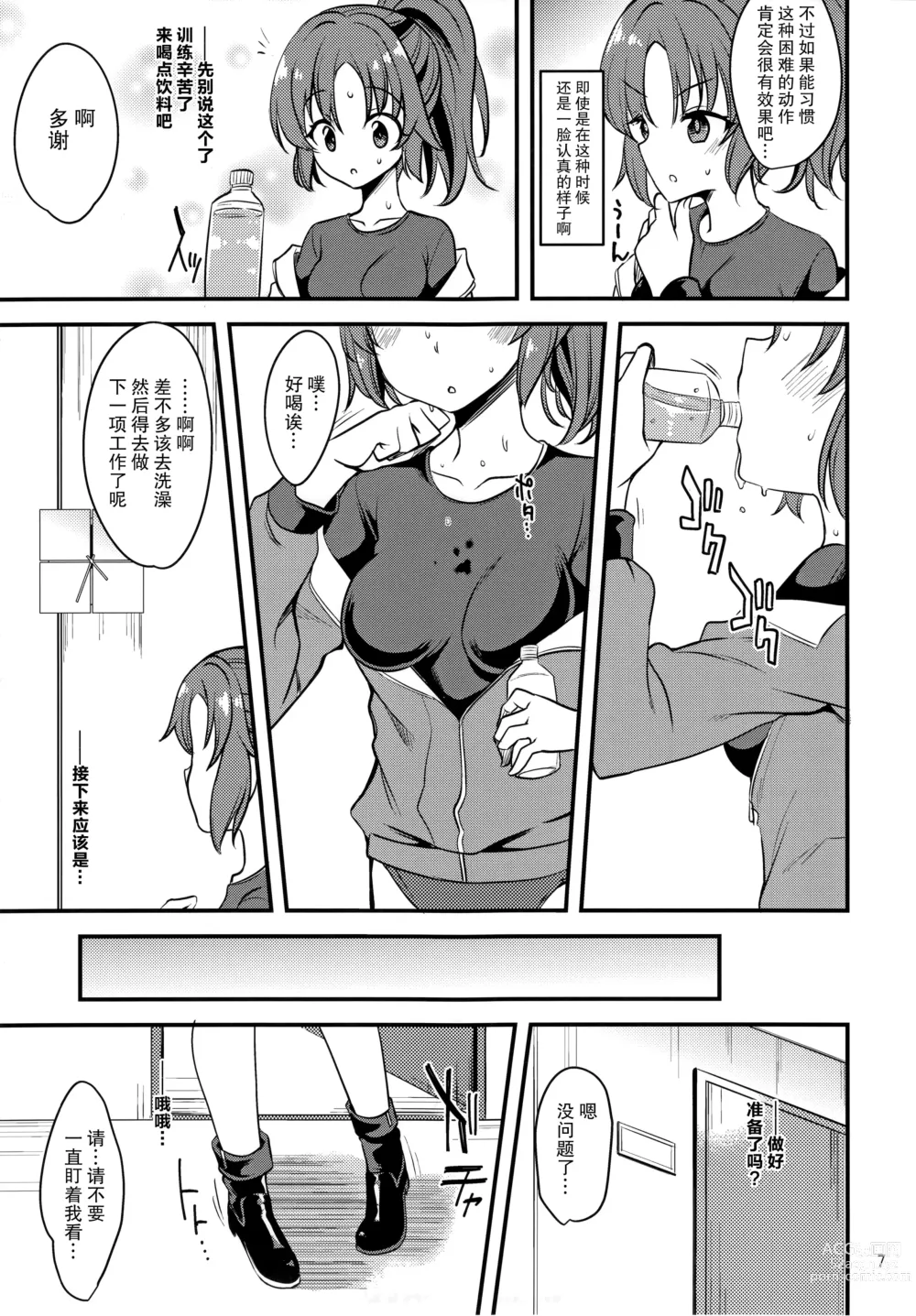 Page 7 of doujinshi 偶像优香的IV计划