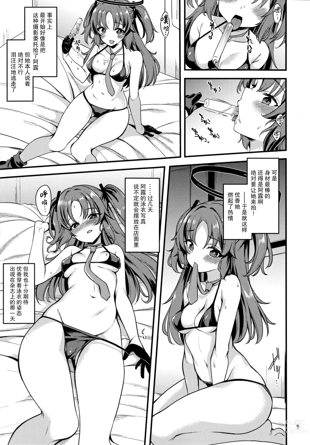 Page 9 of doujinshi 偶像优香的IV计划