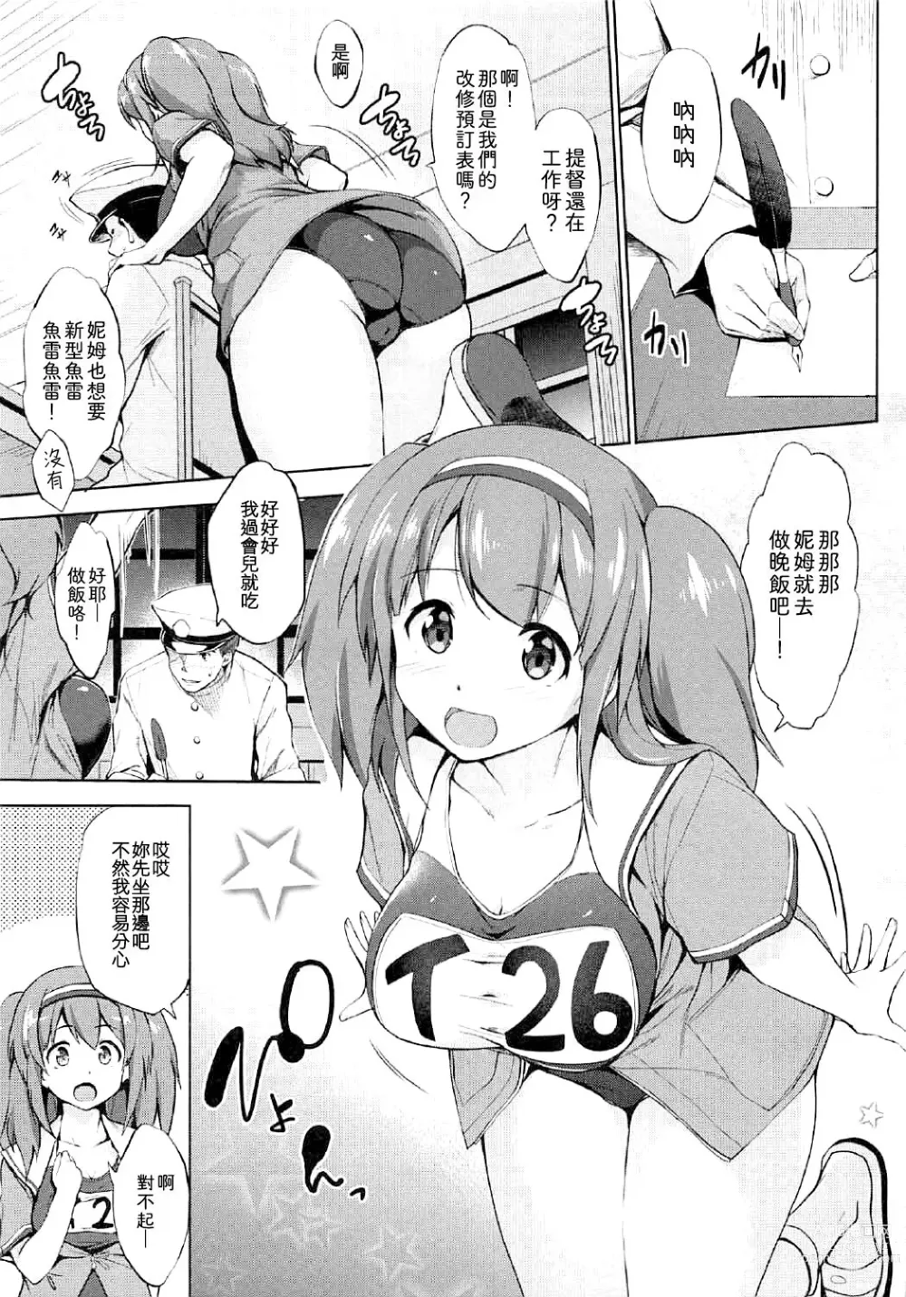 Page 5 of doujinshi Nimu-chan ni Shirokujichuu Kamawaretai