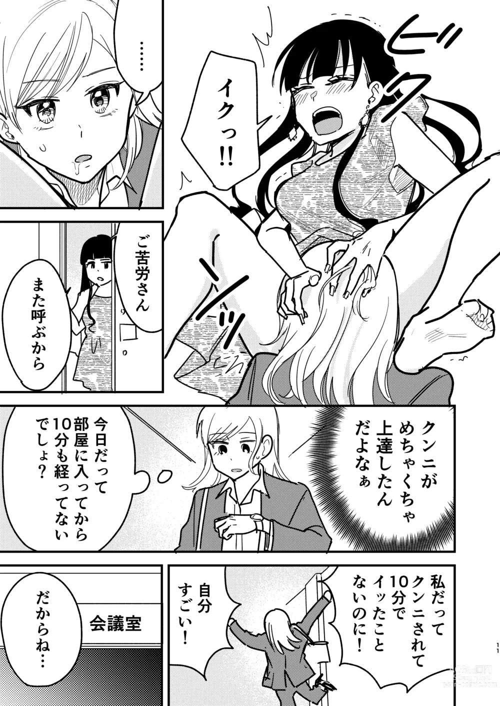 Page 11 of doujinshi Tower Mansion Cunni Caste