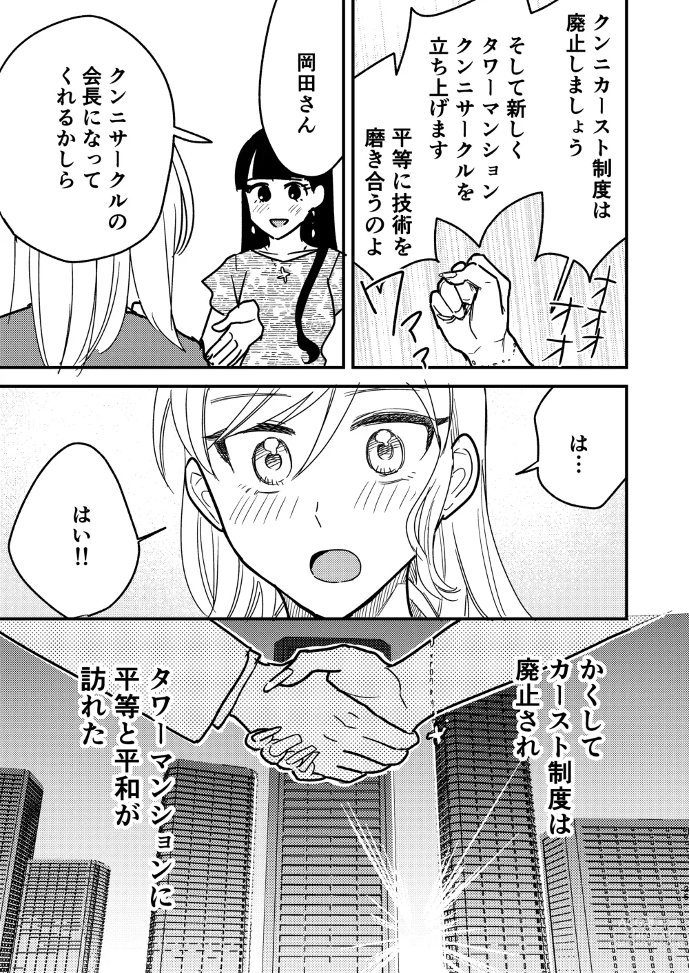 Page 25 of doujinshi Tower Mansion Cunni Caste