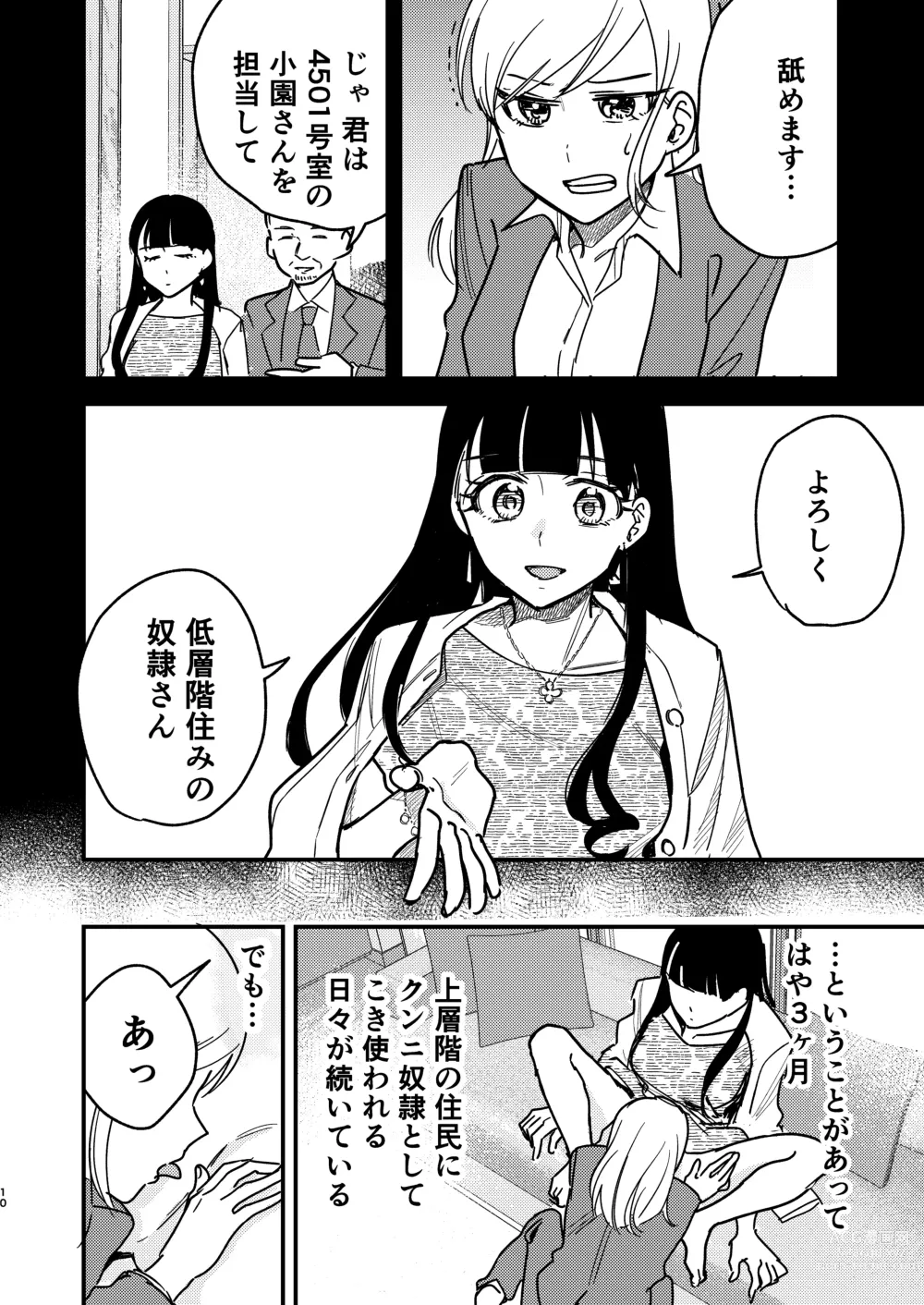 Page 10 of doujinshi Tower Mansion Cunni Caste