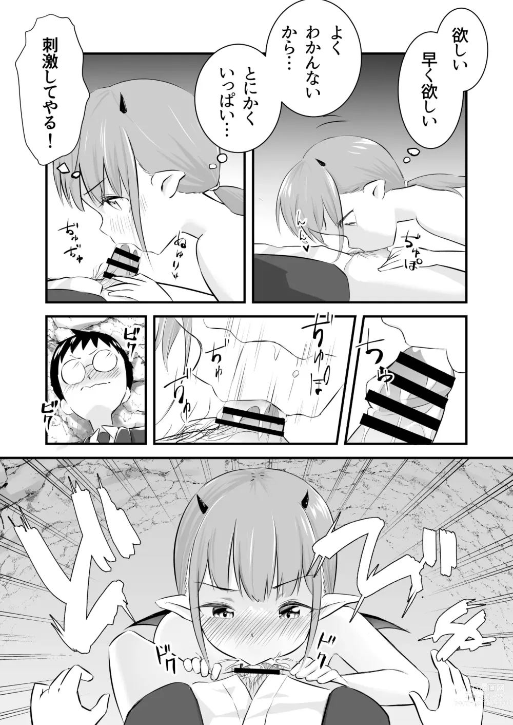 Page 13 of doujinshi Yokkyuu Fuman no Loli Succubus wa Mou Gaman Dekinai