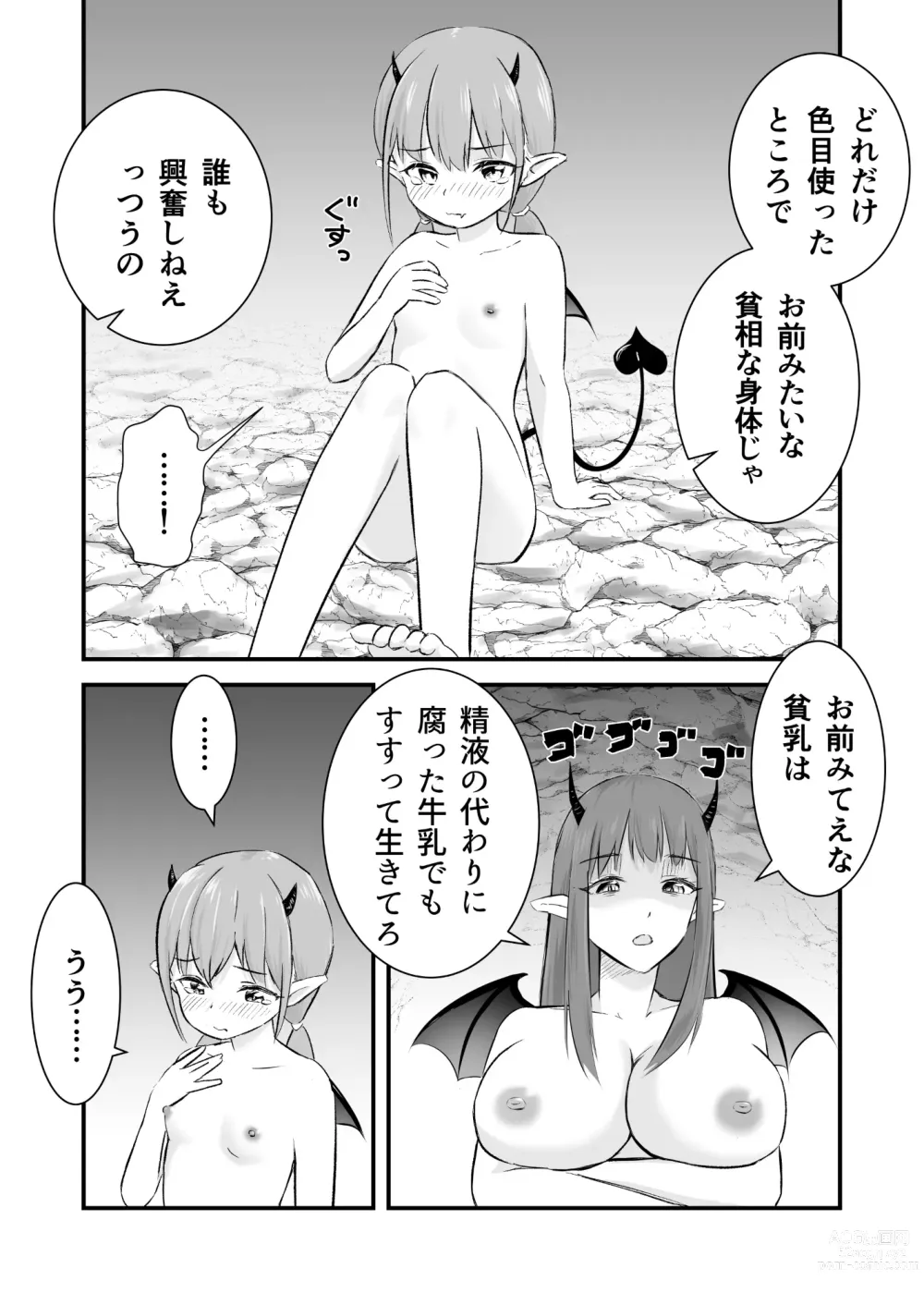 Page 3 of doujinshi Yokkyuu Fuman no Loli Succubus wa Mou Gaman Dekinai