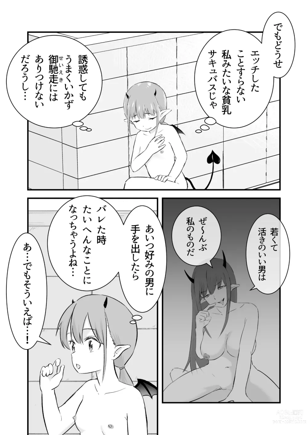 Page 5 of doujinshi Yokkyuu Fuman no Loli Succubus wa Mou Gaman Dekinai