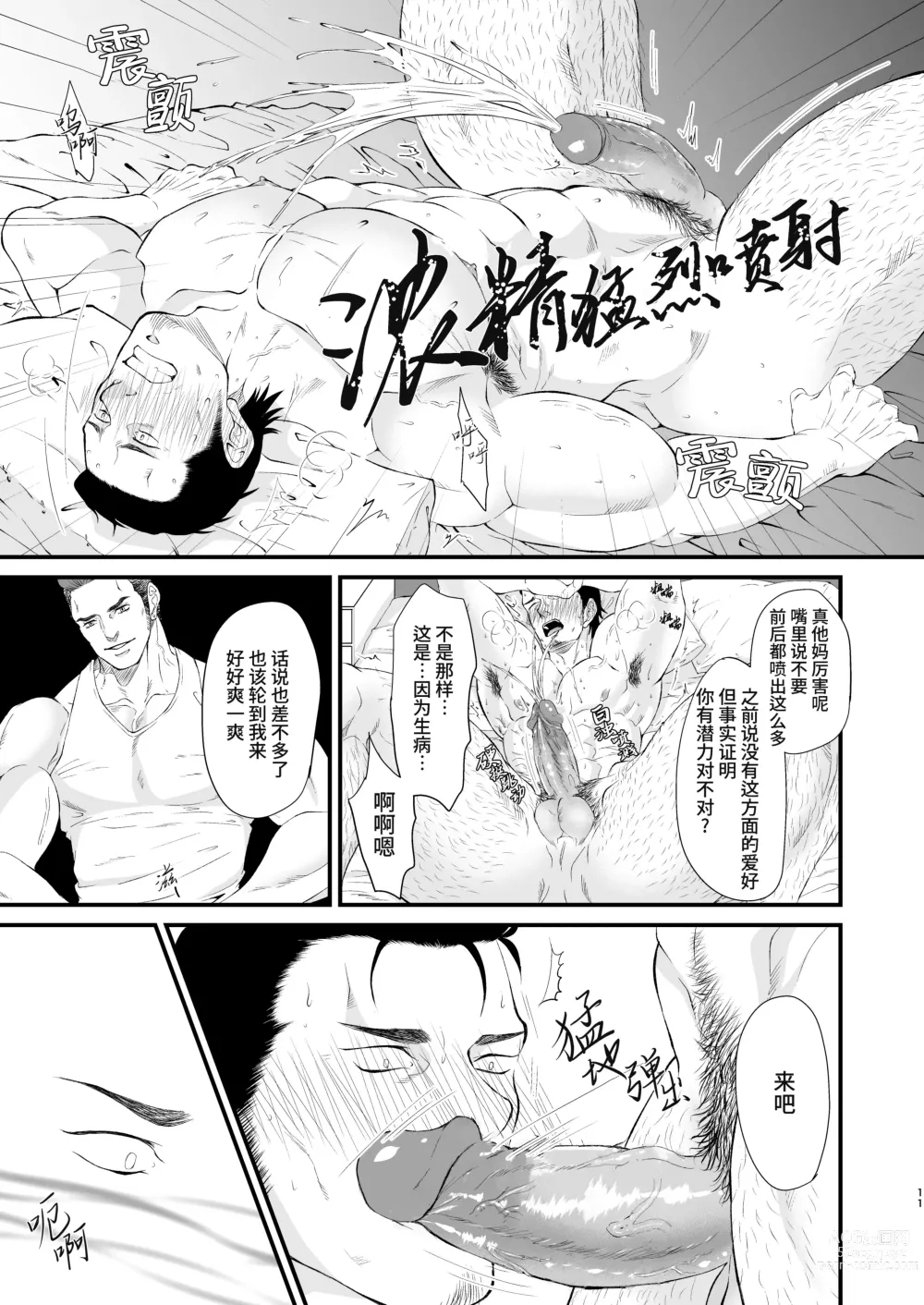 Page 11 of doujinshi 发情病 第1卷 (decensored)