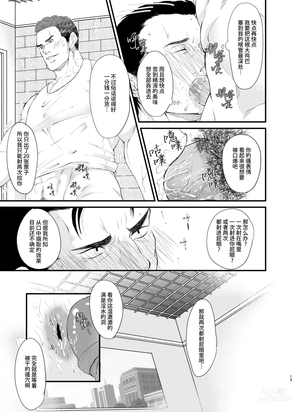 Page 13 of doujinshi 发情病 第1卷 (decensored)