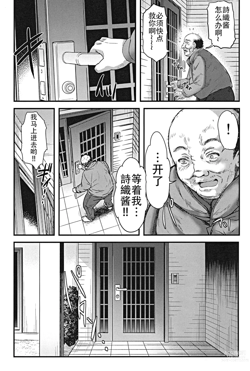 Page 20 of doujinshi Shiori Dai-Nijuunana-Shou Kago no Naka no Melancholic - Shiori Volume 27 The Melancholic In The Cage