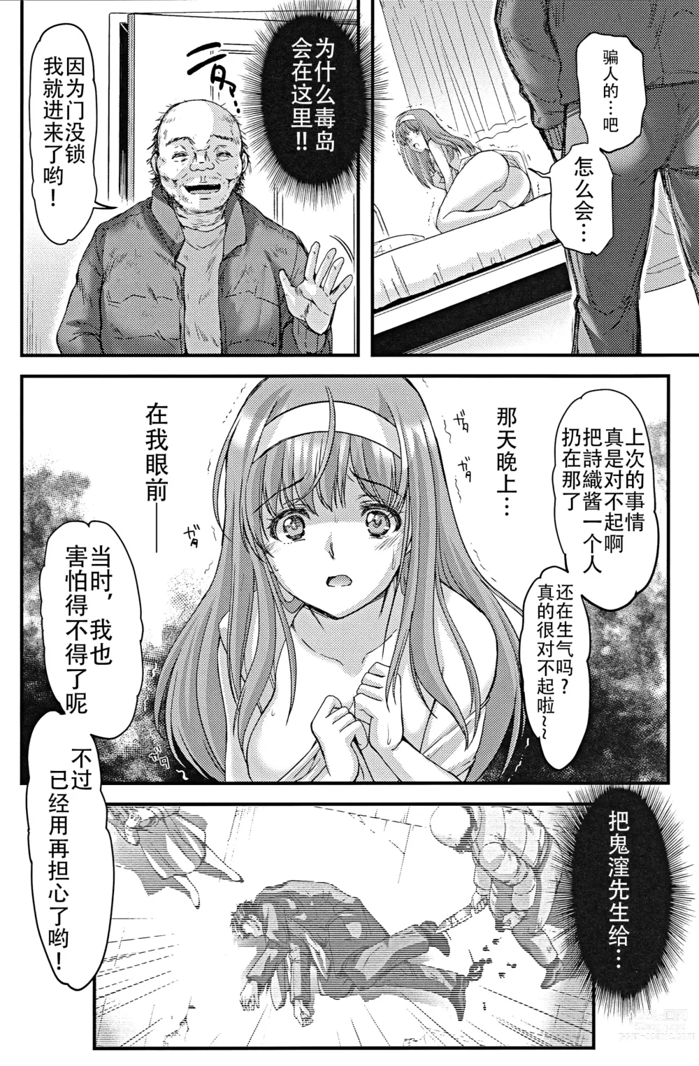 Page 26 of doujinshi Shiori Dai-Nijuunana-Shou Kago no Naka no Melancholic - Shiori Volume 27 The Melancholic In The Cage