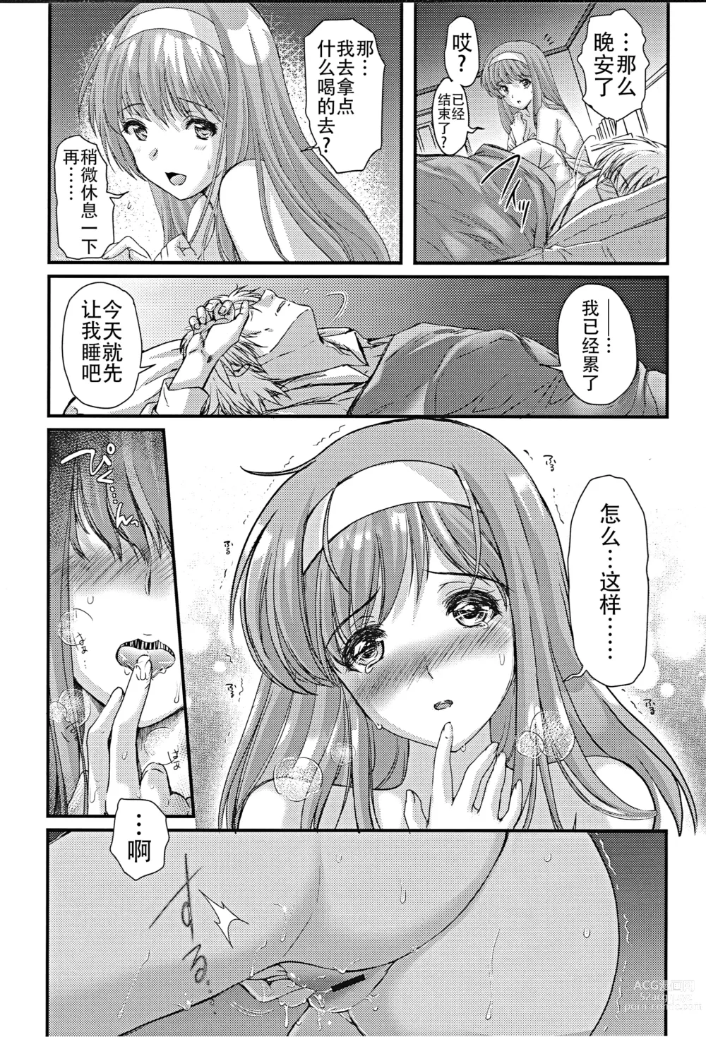 Page 10 of doujinshi Shiori Dai-Nijuunana-Shou Kago no Naka no Melancholic - Shiori Volume 27 The Melancholic In The Cage