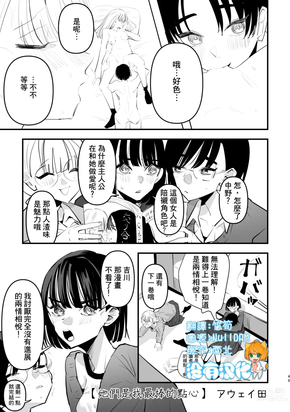 Page 1 of manga 她們是我最棒的點心