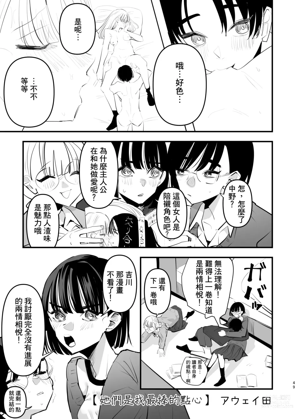 Page 2 of manga 她們是我最棒的點心